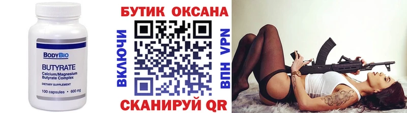 Бутират бутик  Купить закладки  Бобров 